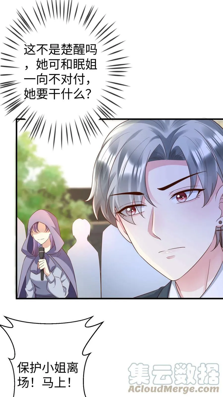 第196话 你不叫谢香辣 第5页