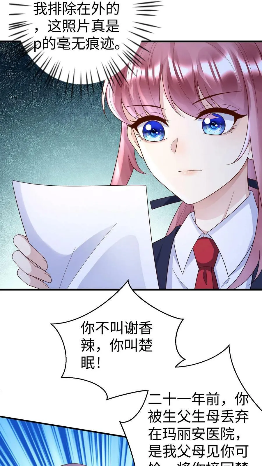 第196话 你不叫谢香辣 第10页