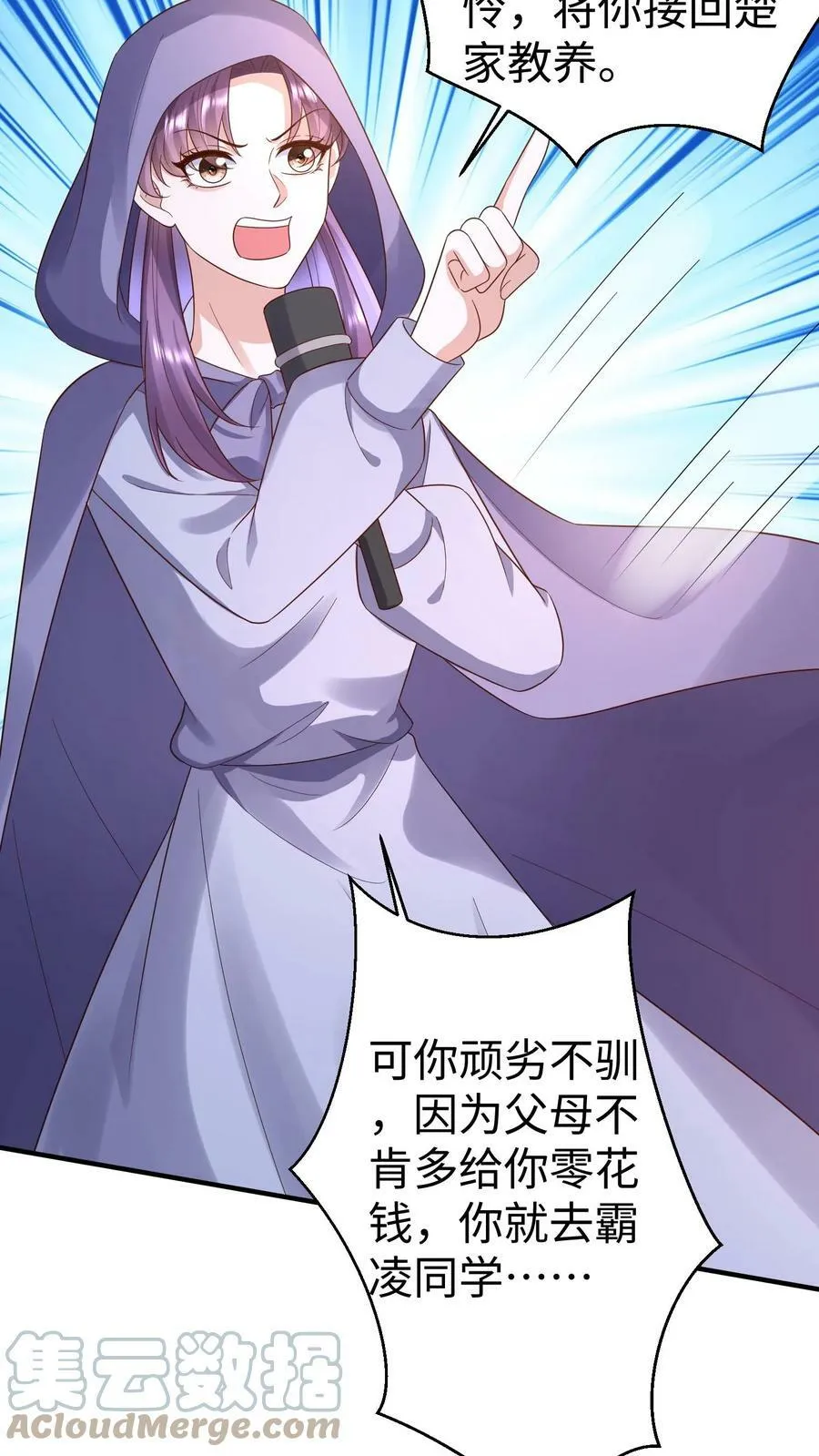 第196话 你不叫谢香辣 第11页