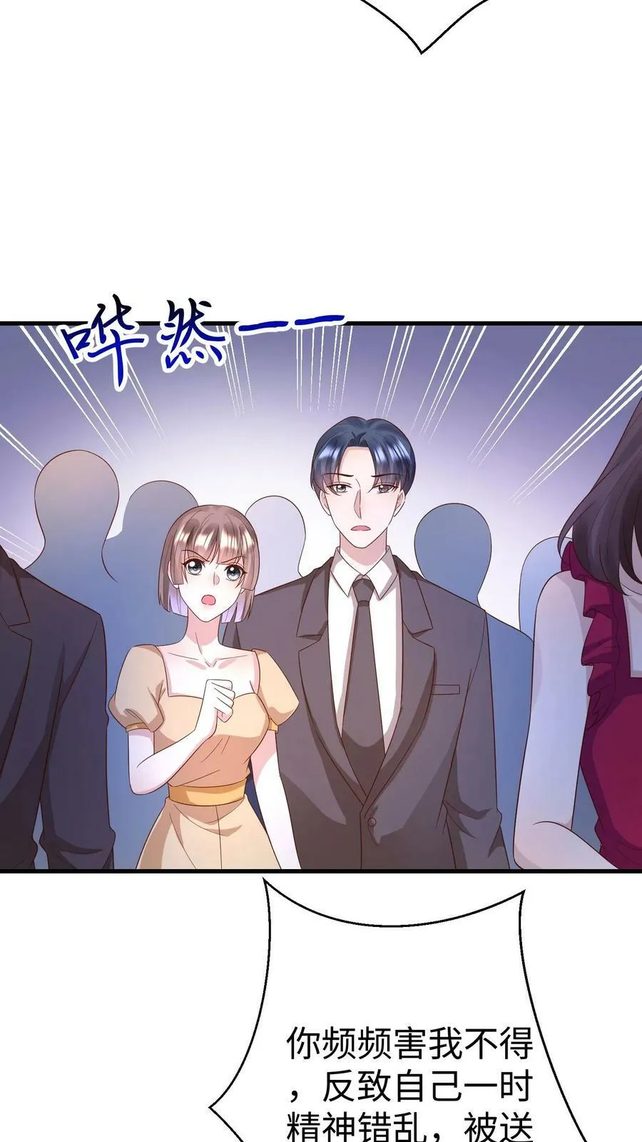 第196话 你不叫谢香辣 第12页