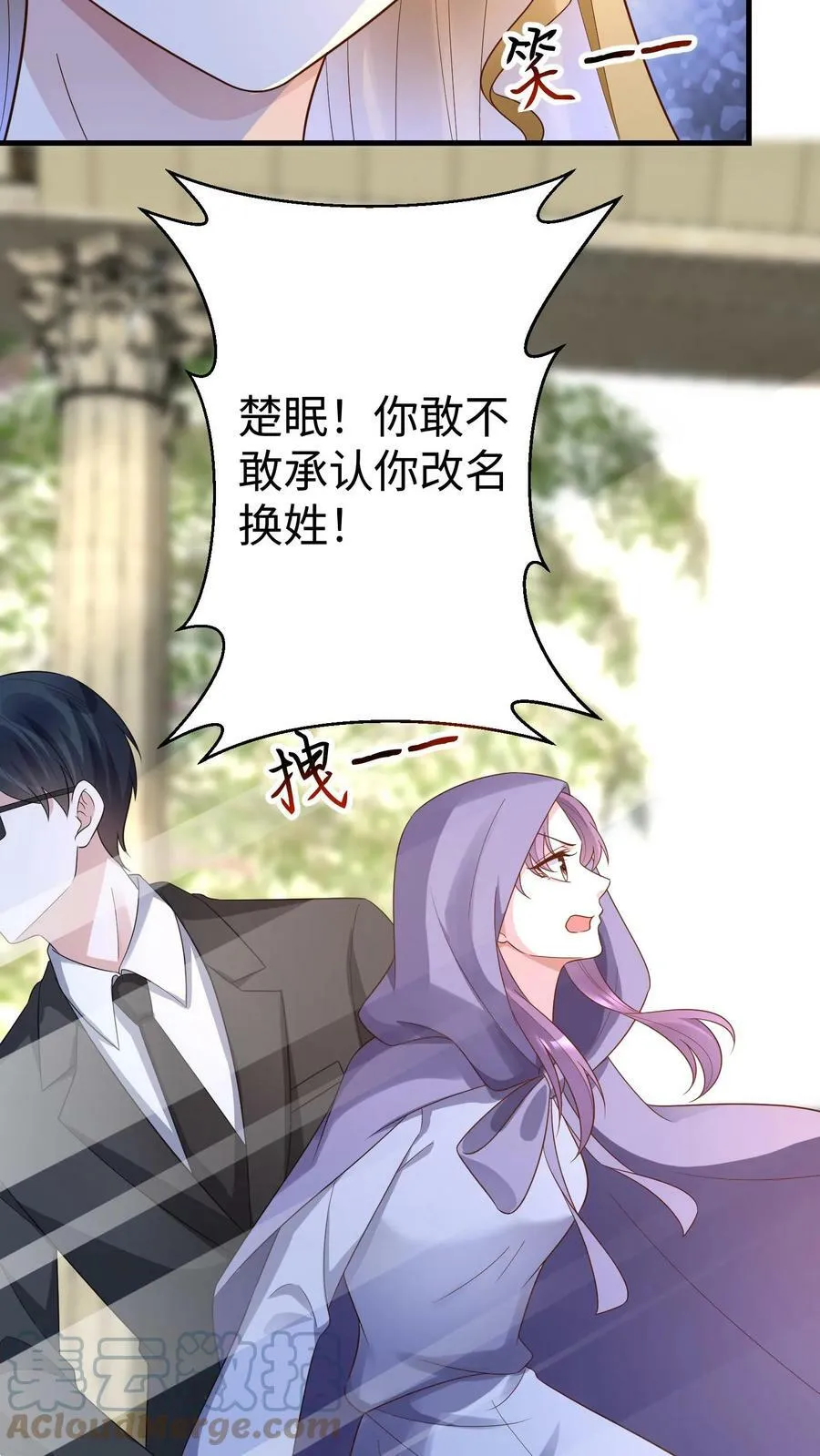 第196话 你不叫谢香辣 第17页