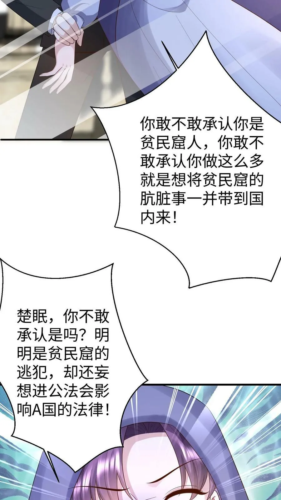 第196话 你不叫谢香辣 第18页
