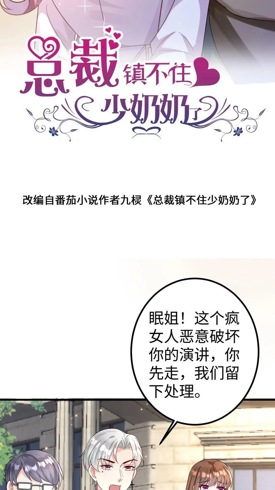 第196话 你不叫谢香辣 第22页