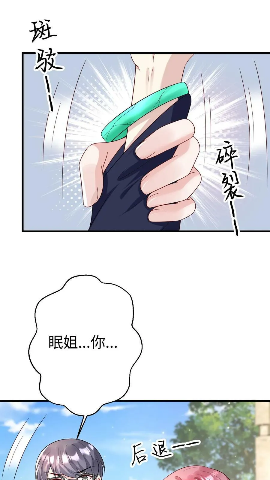 第197话 退无可退 第8页