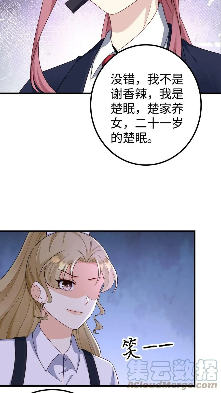 第197话 退无可退 第11页