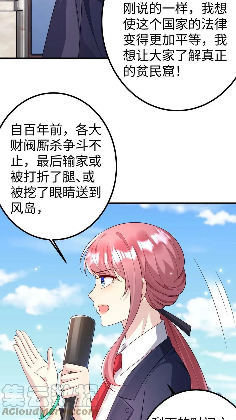 第197话 退无可退 第13页