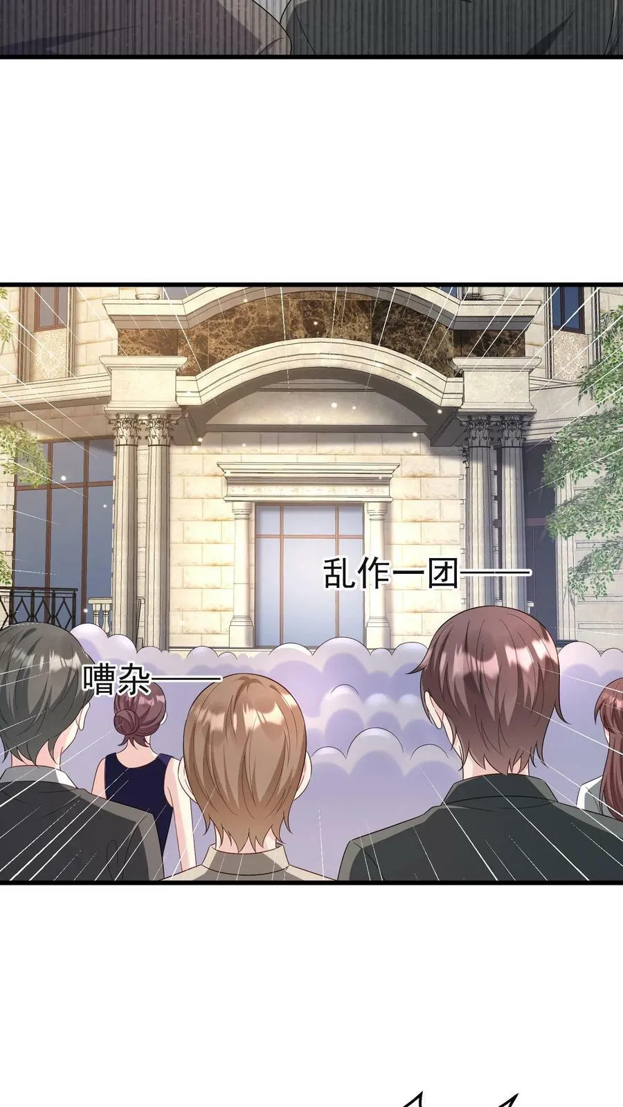 第198话 一张大网 第4页