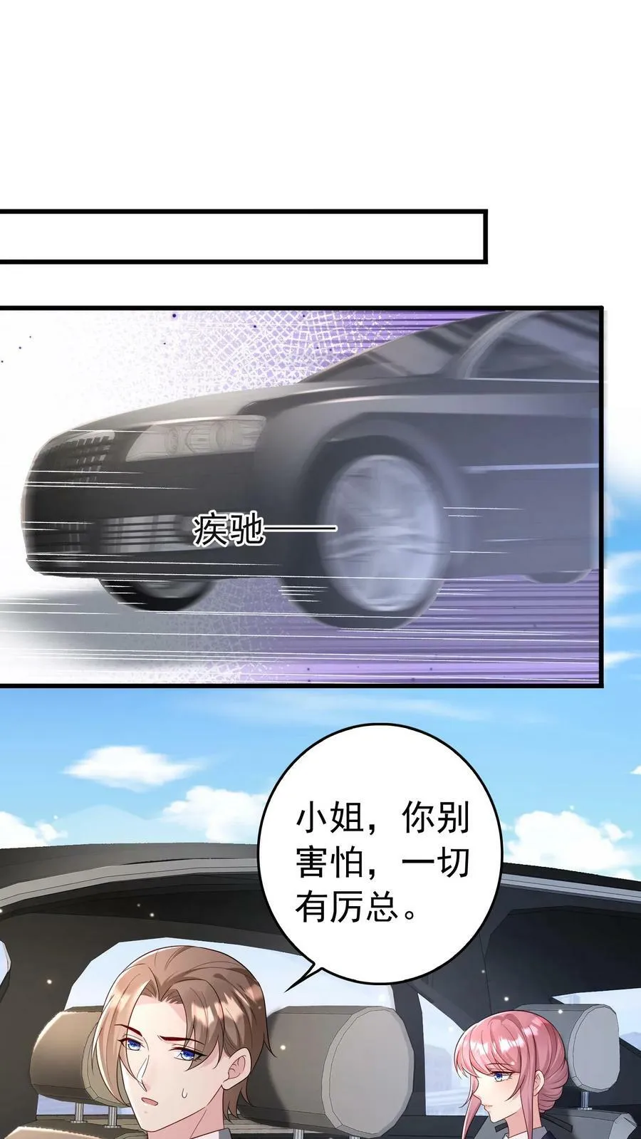 第198话 一张大网 第6页