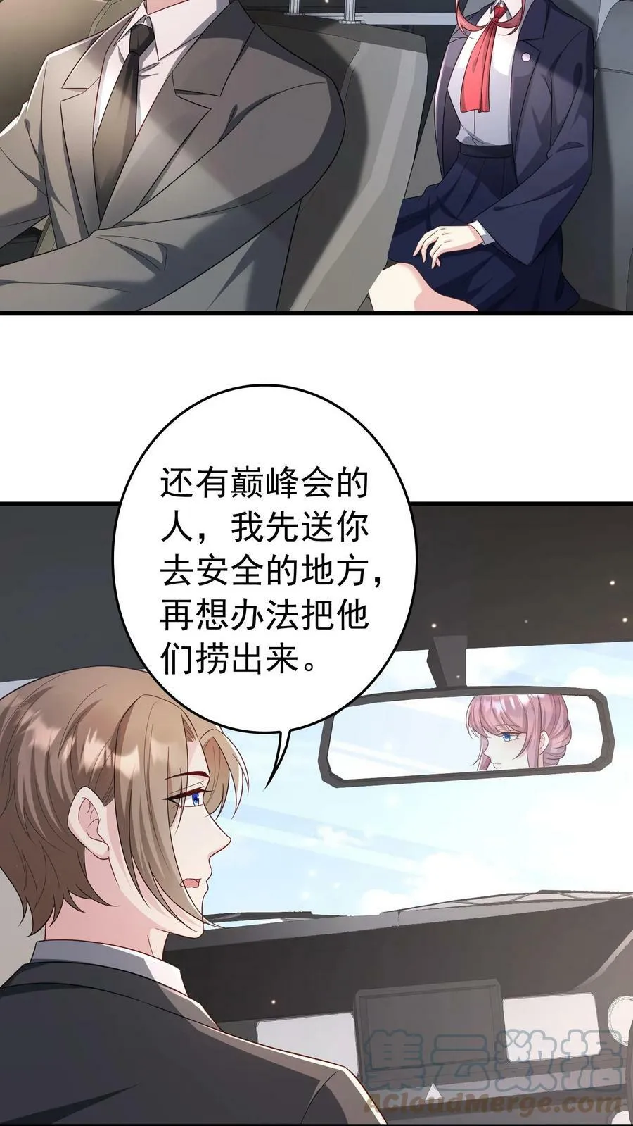 第198话 一张大网 第7页