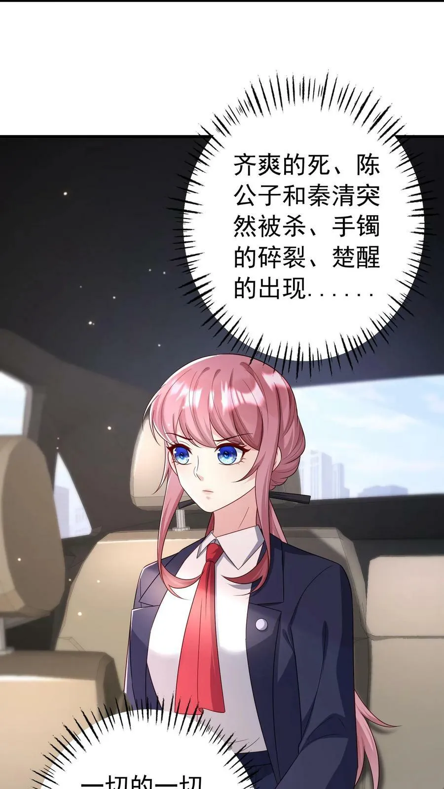 第198话 一张大网 第8页