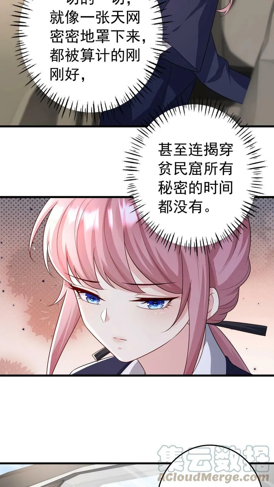 第198话 一张大网 第9页