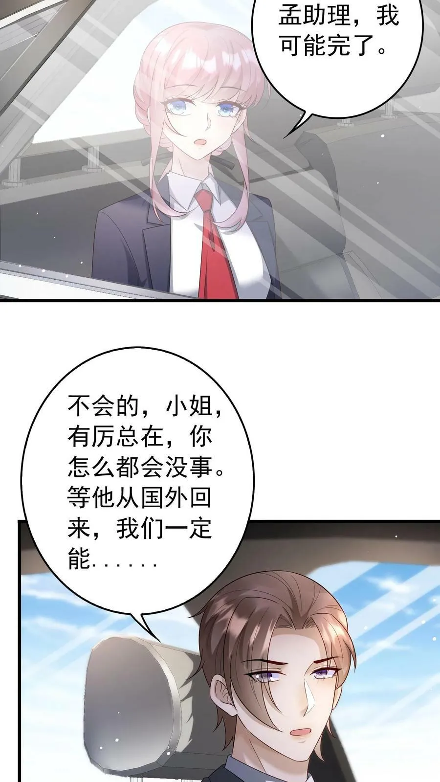 第198话 一张大网 第10页