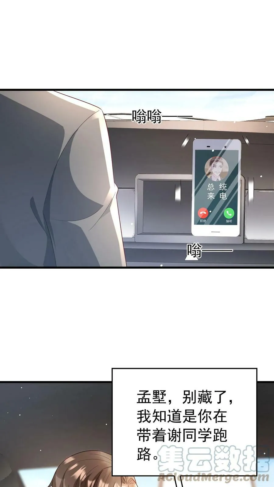第198话 一张大网 第15页
