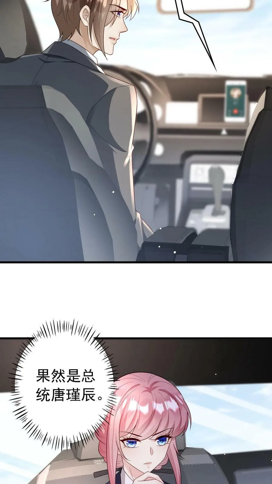 第198话 一张大网 第16页