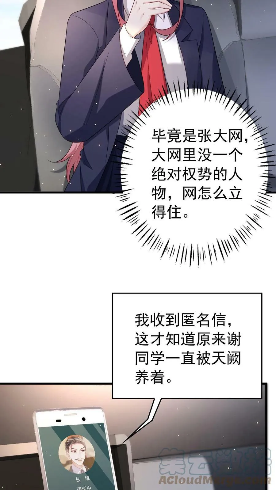 第198话 一张大网 第17页