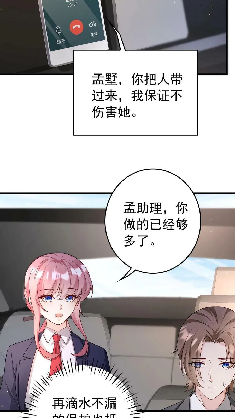 第198话 一张大网 第18页