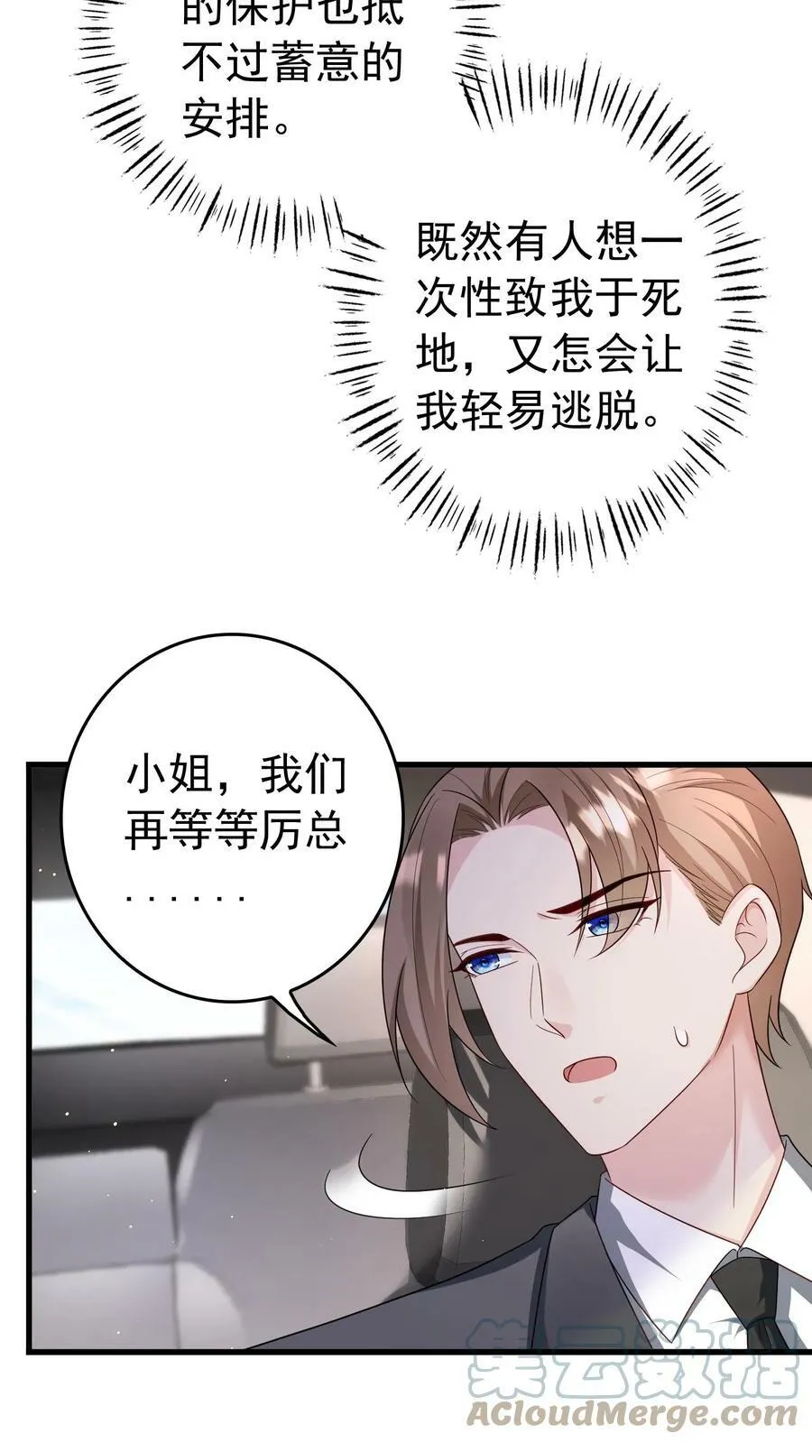 第198话 一张大网 第19页