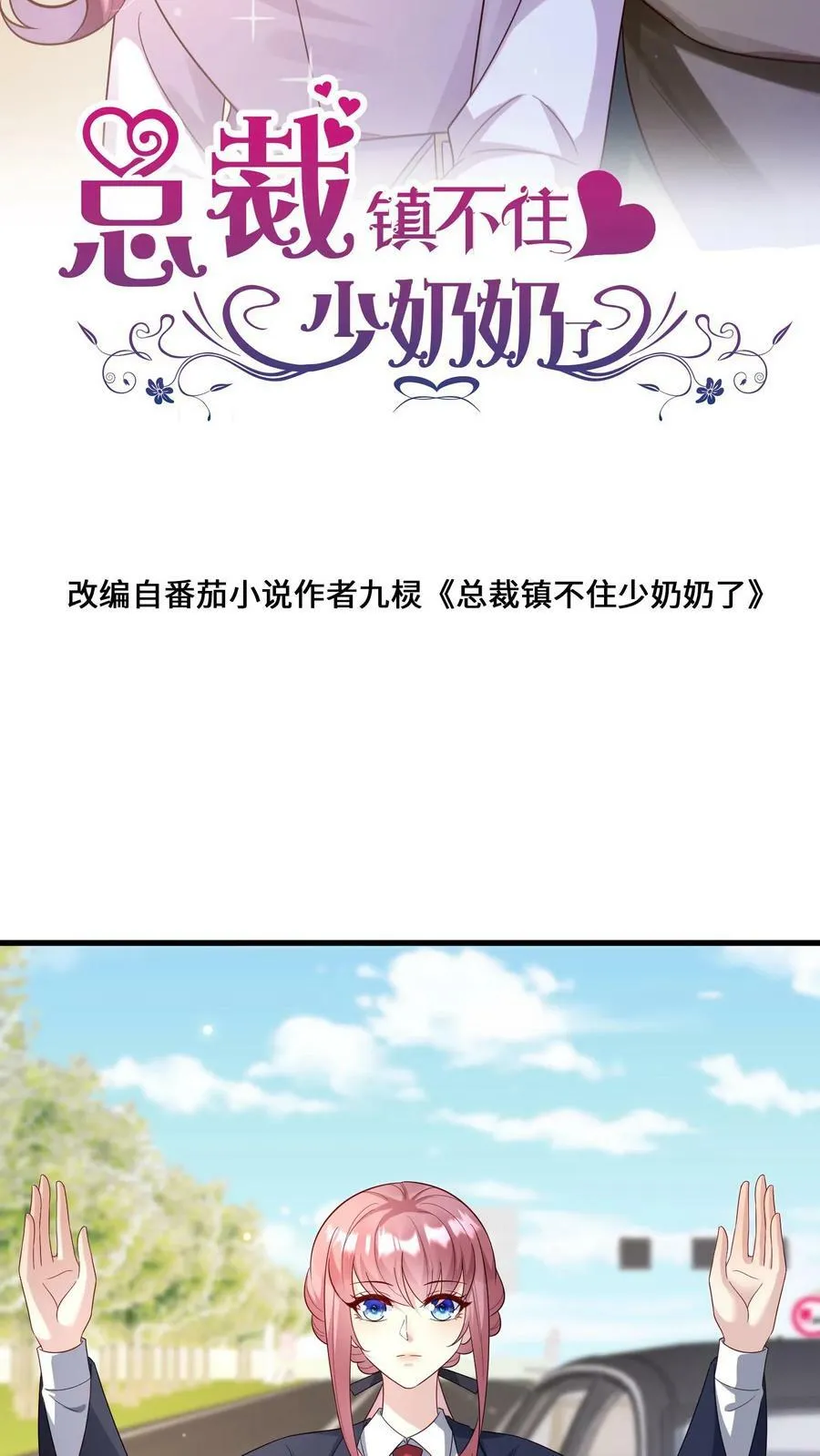 第198话 一张大网 第24页