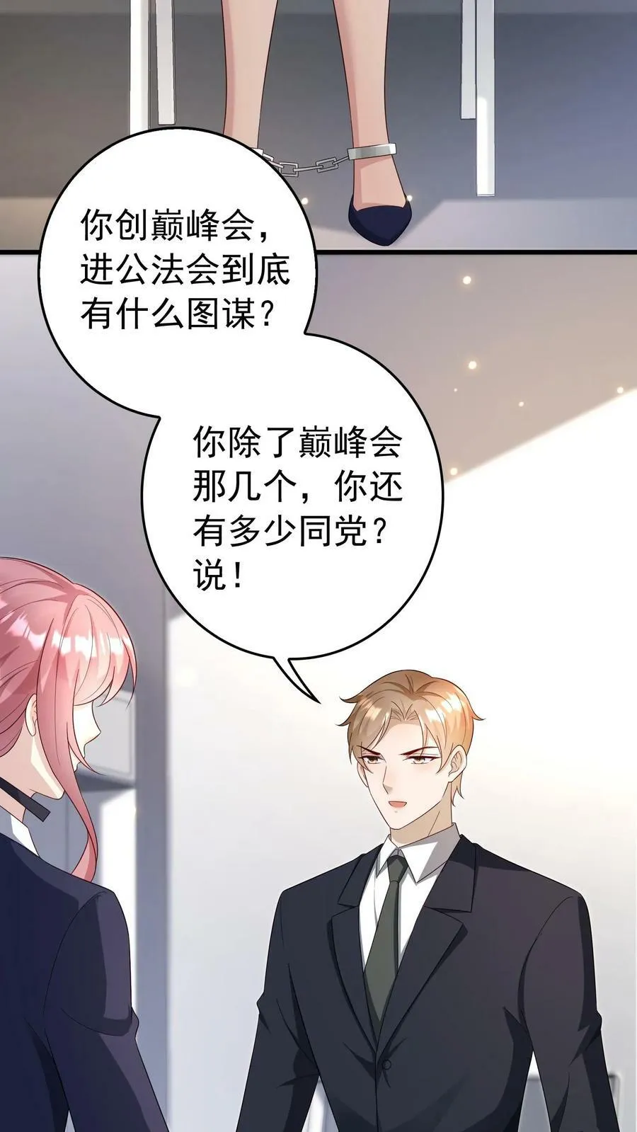 第199话 江南堂 第6页