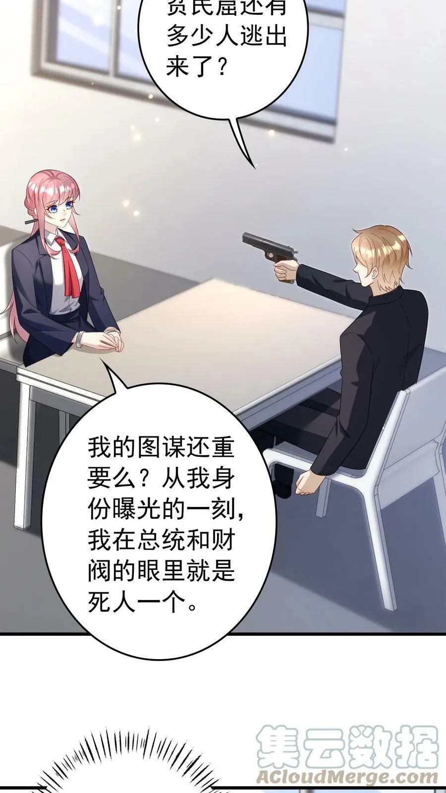 第199话 江南堂 第9页