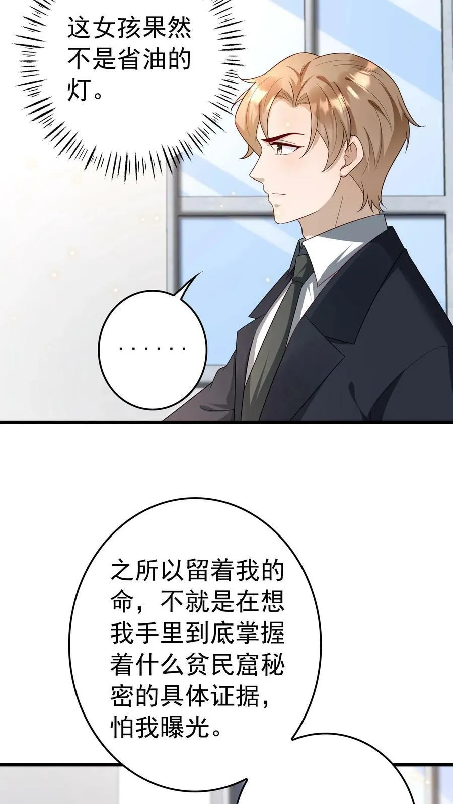 第199话 江南堂 第10页