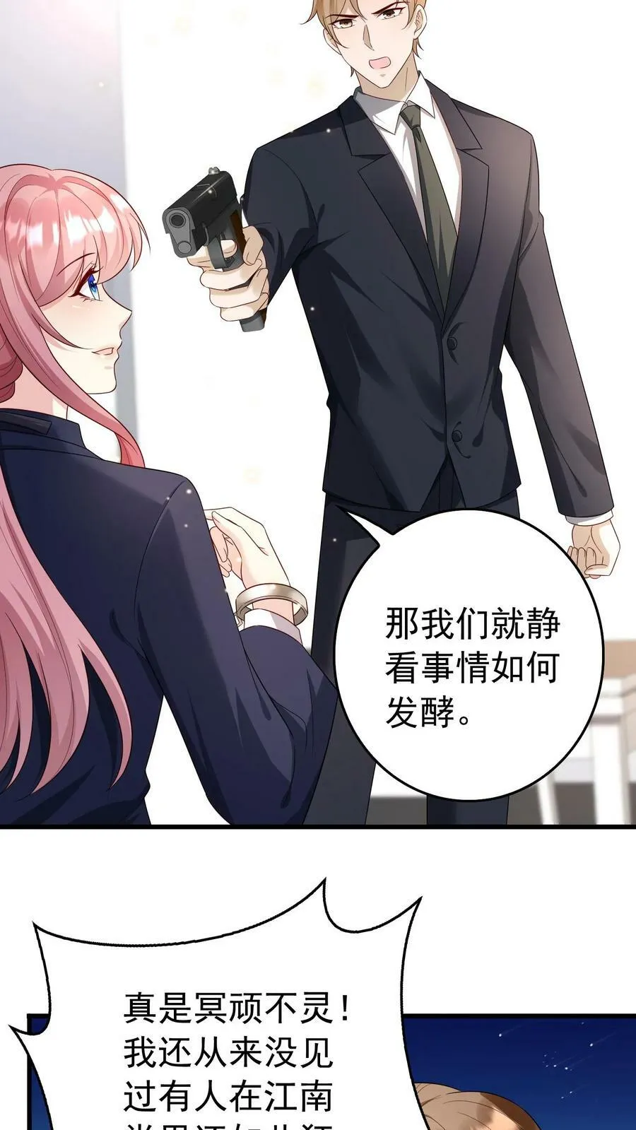 第199话 江南堂 第12页