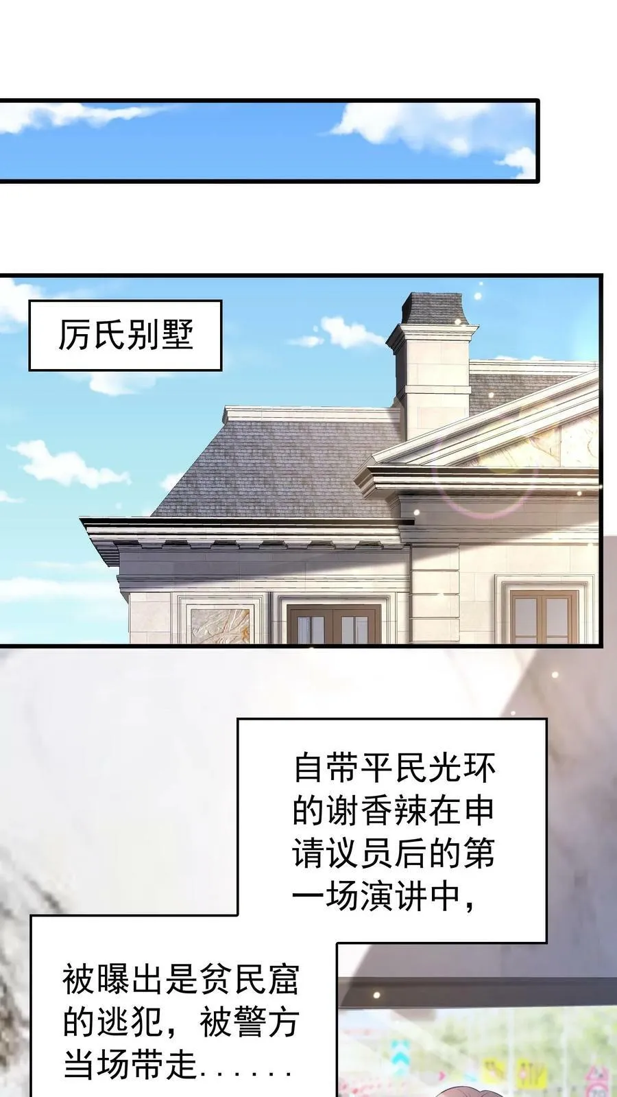 第199话 江南堂 第16页