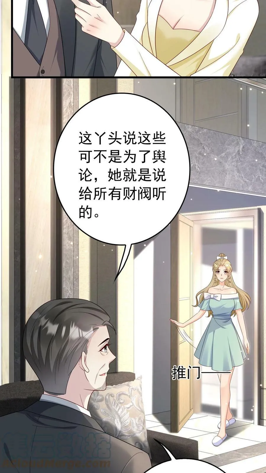 第199话 江南堂 第19页