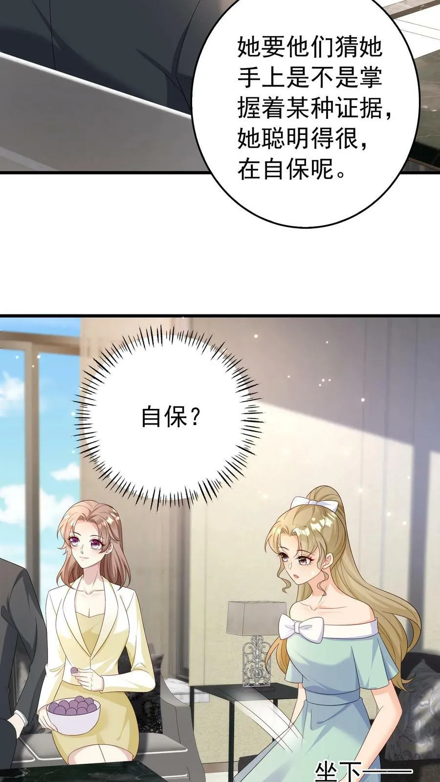 第199话 江南堂 第20页