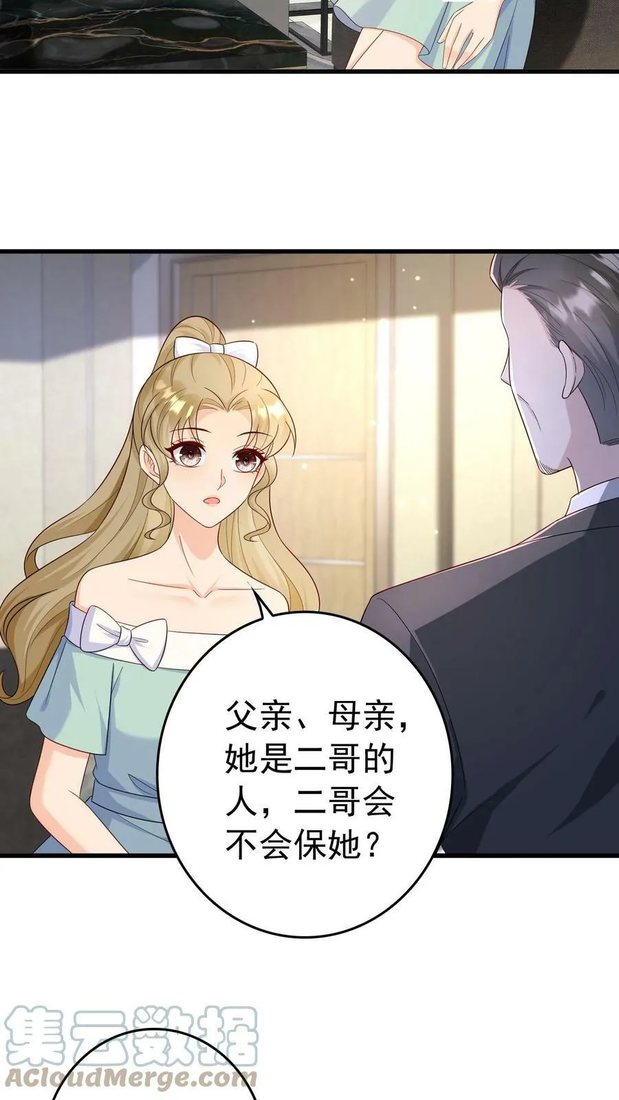 第199话 江南堂 第21页