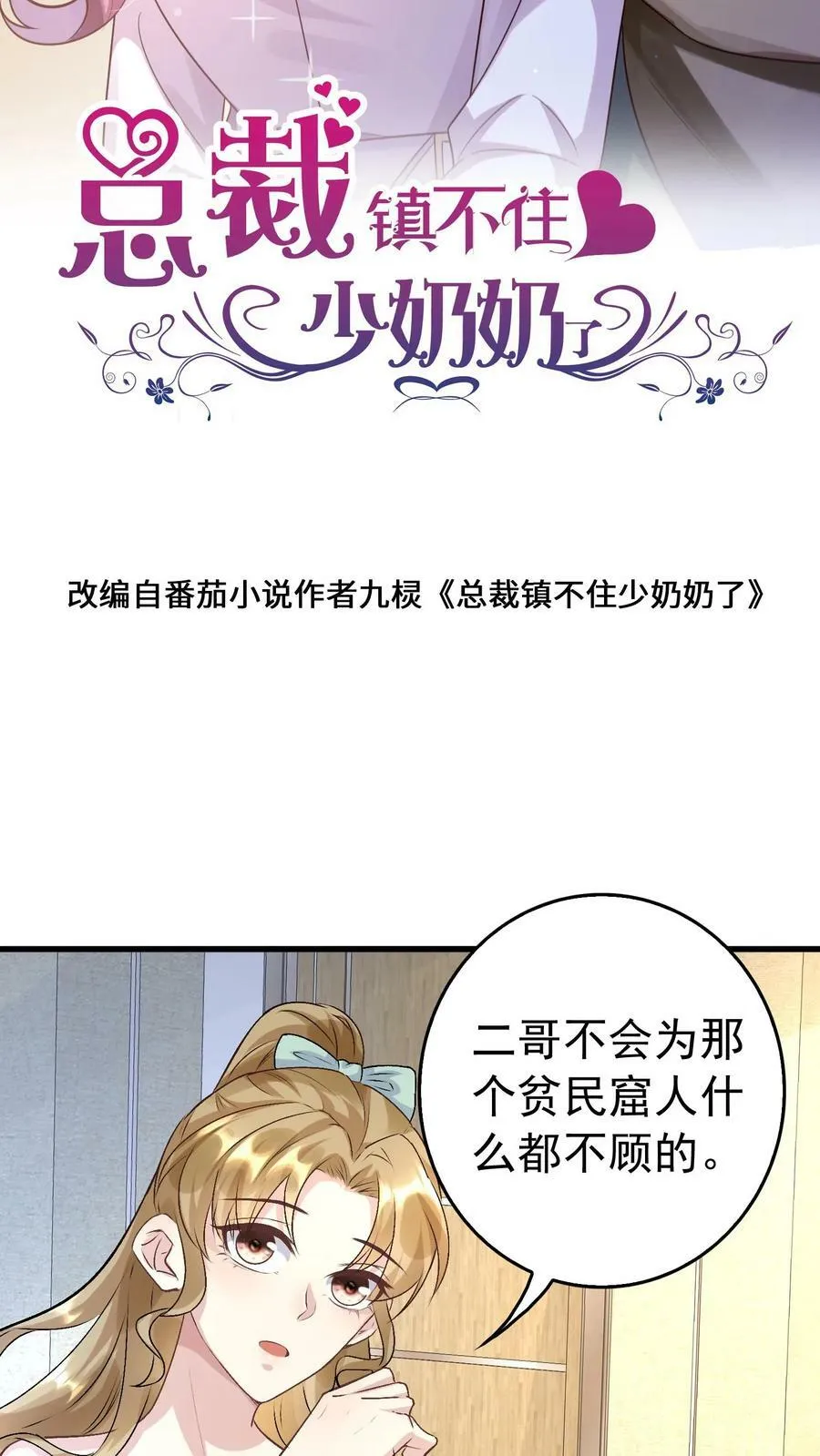 第199话 江南堂 第26页