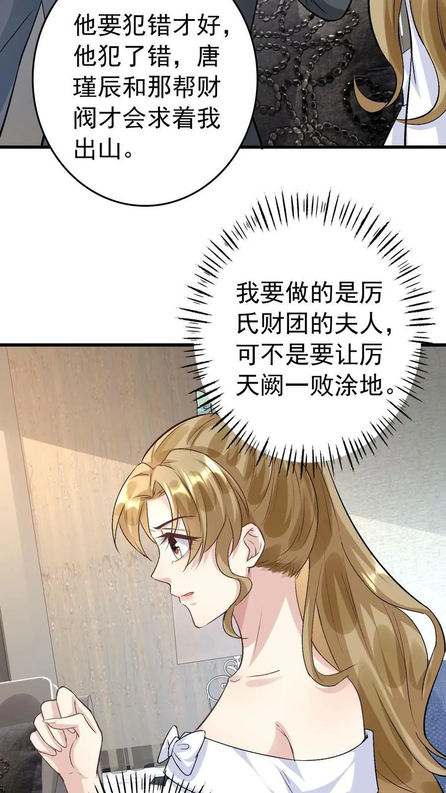 第200话 您要我背叛厉总？ 第4页