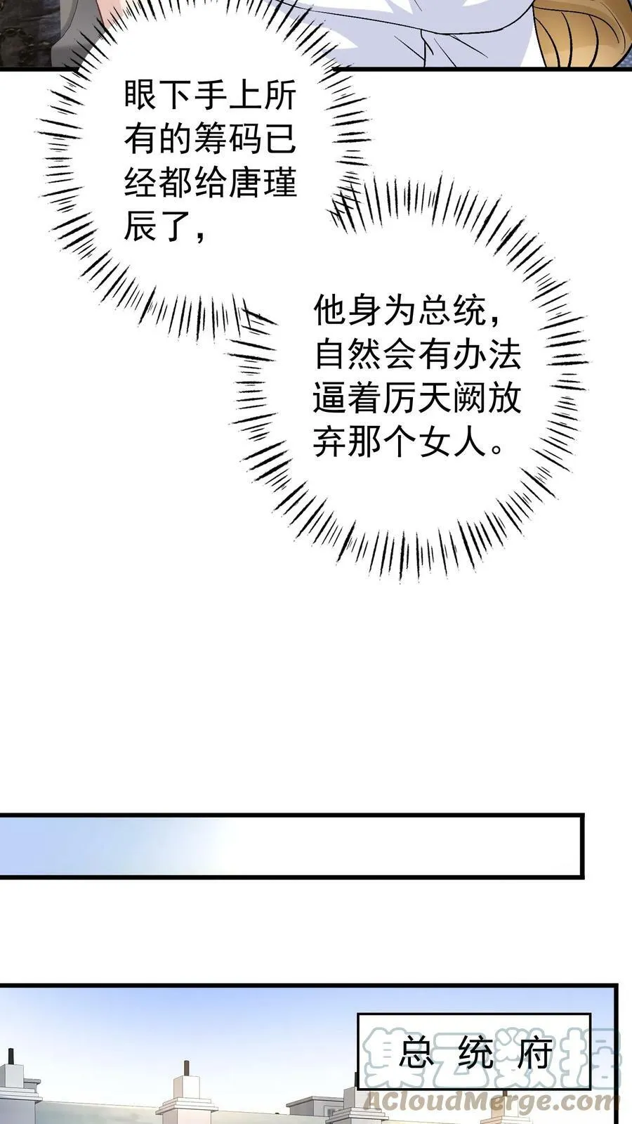 第200话 您要我背叛厉总？ 第5页