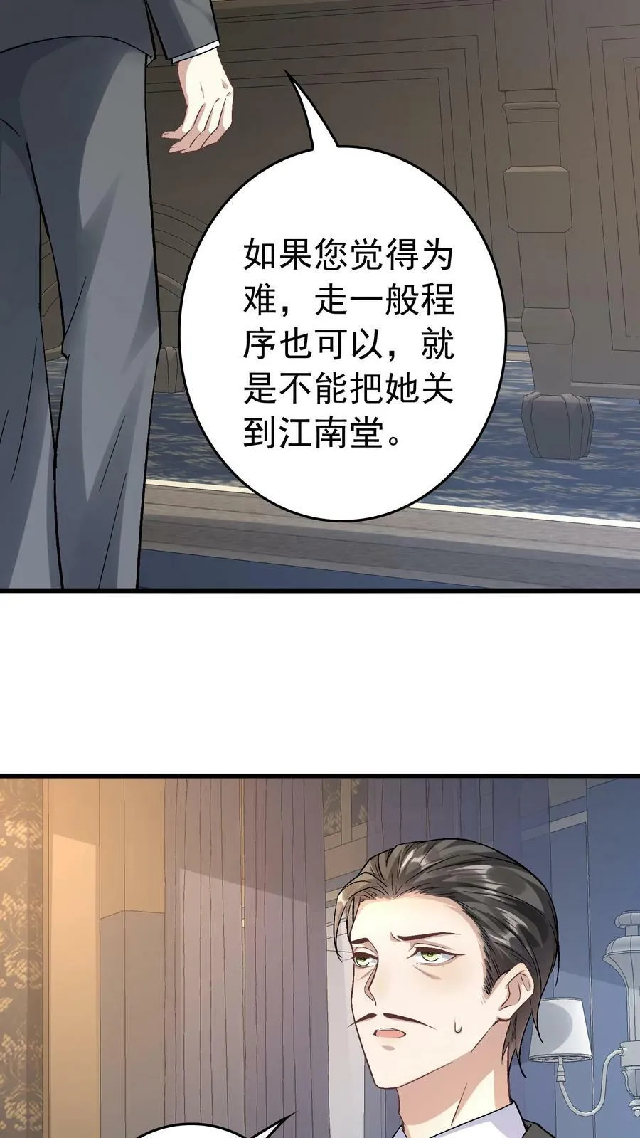 第200话 您要我背叛厉总？ 第10页