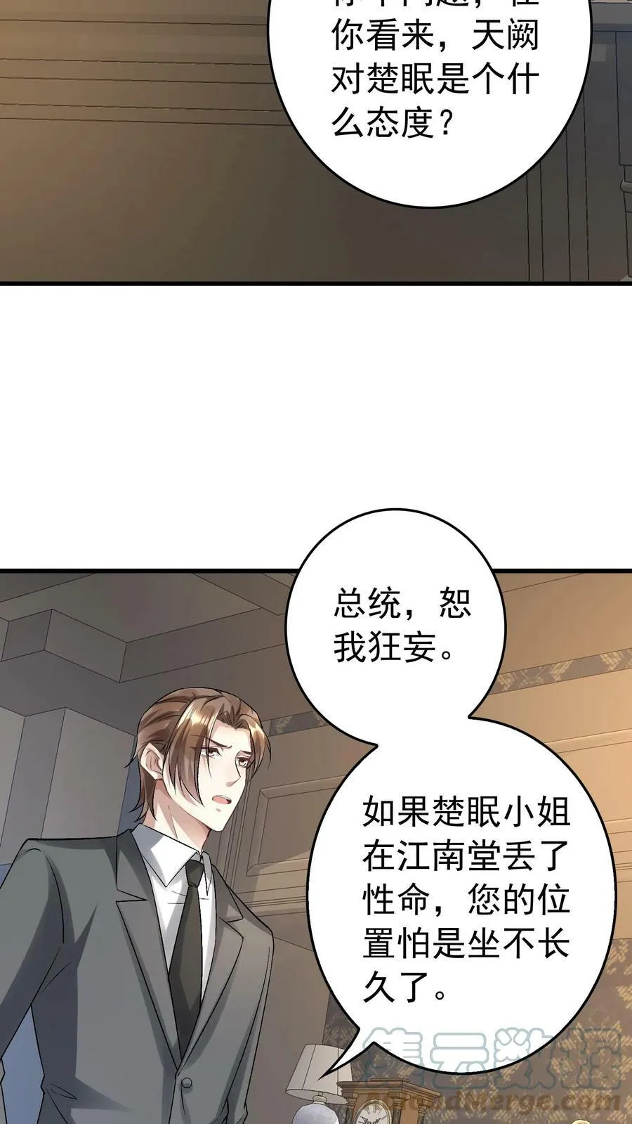 第200话 您要我背叛厉总？ 第13页