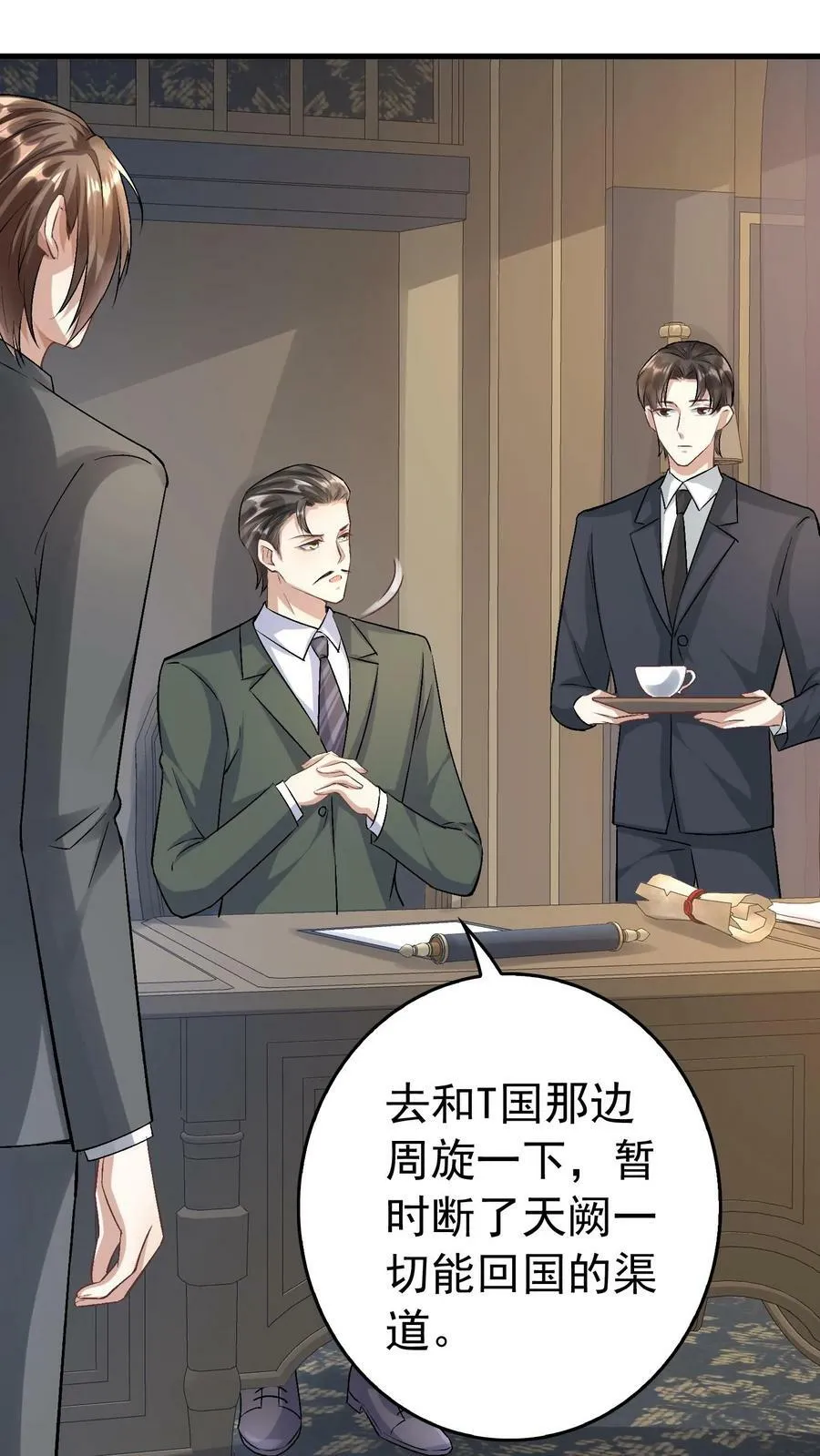 第200话 您要我背叛厉总？ 第16页
