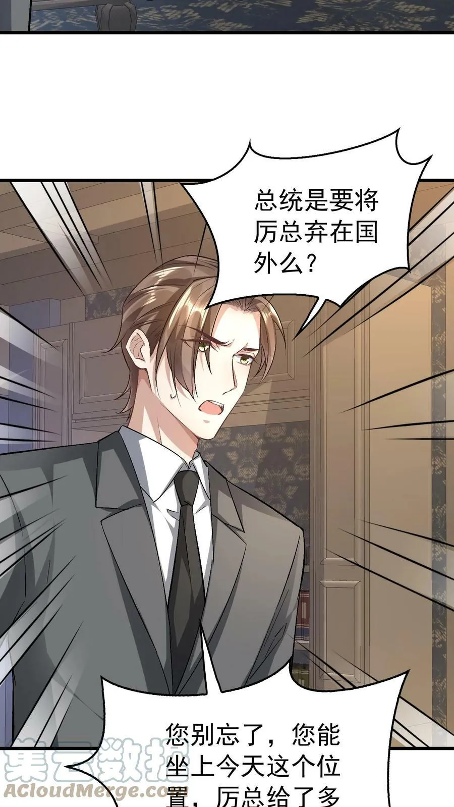 第200话 您要我背叛厉总？ 第17页