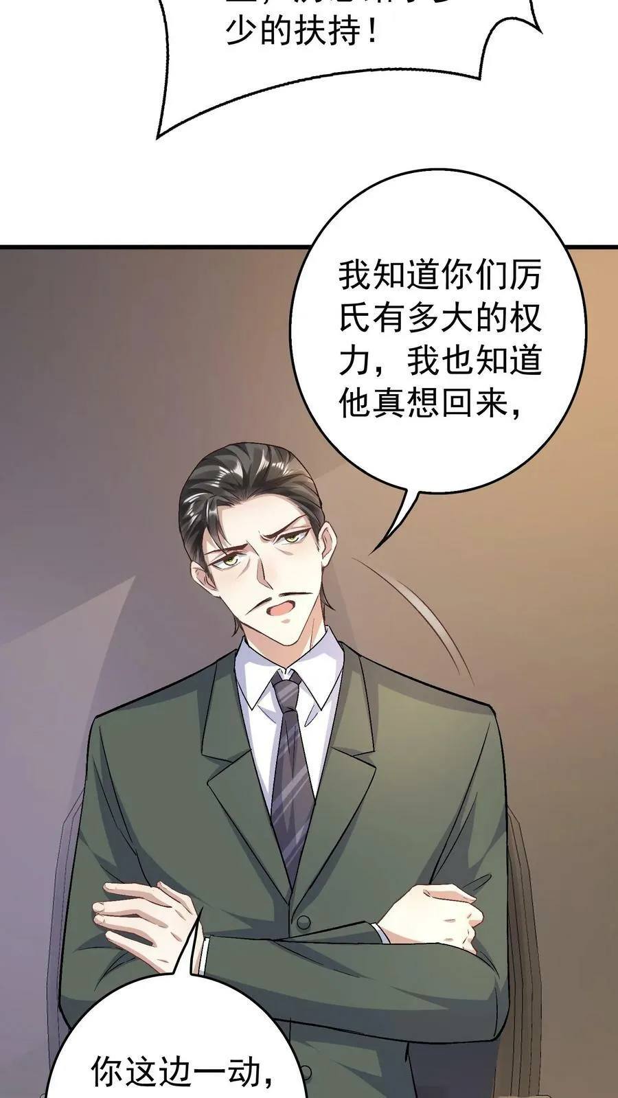 第200话 您要我背叛厉总？ 第18页