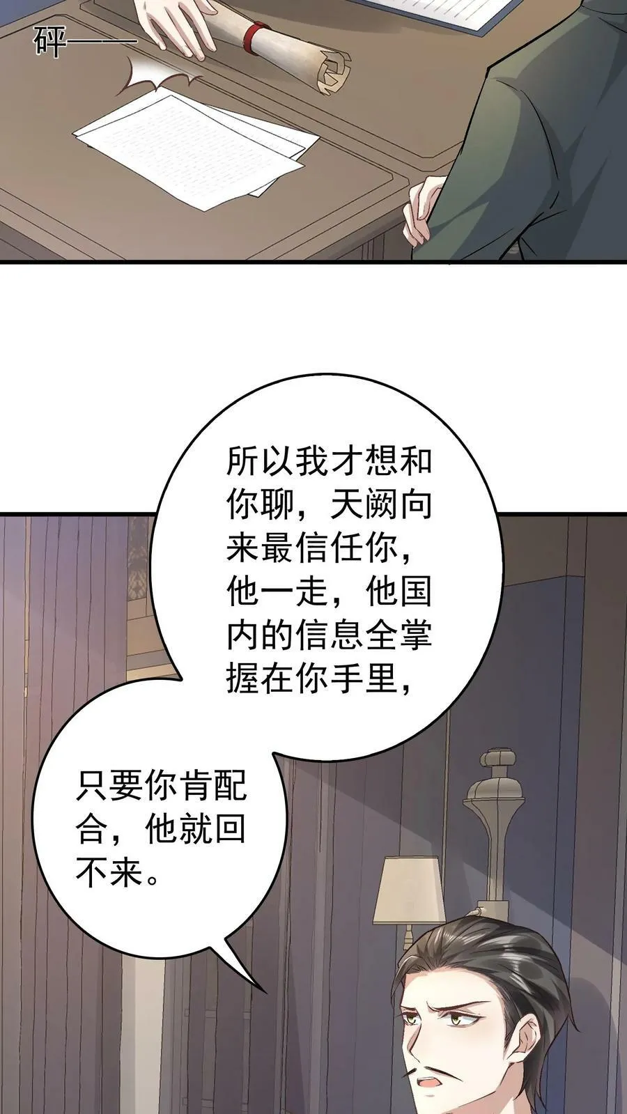 第200话 您要我背叛厉总？ 第20页