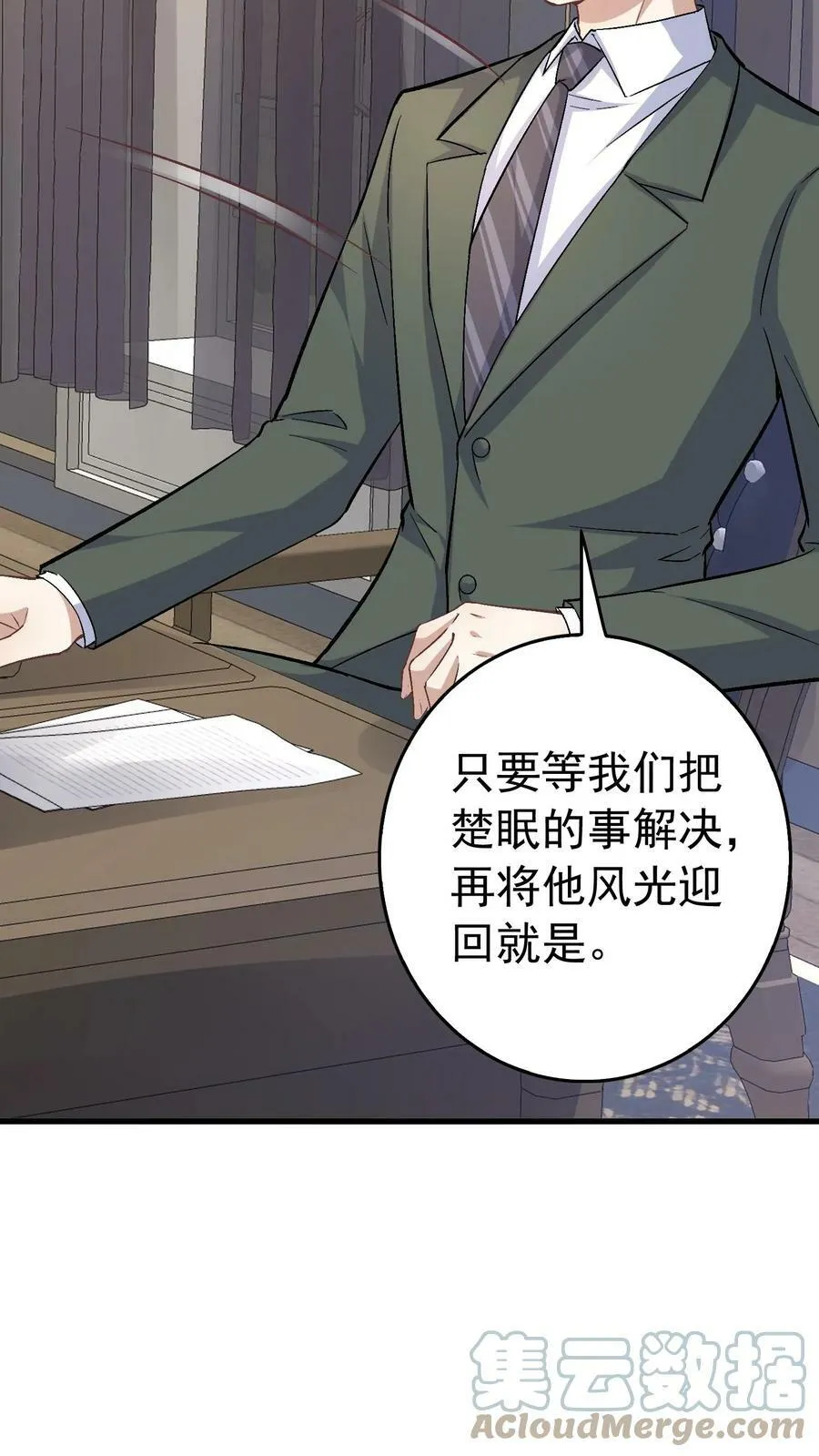 第200话 您要我背叛厉总？ 第21页