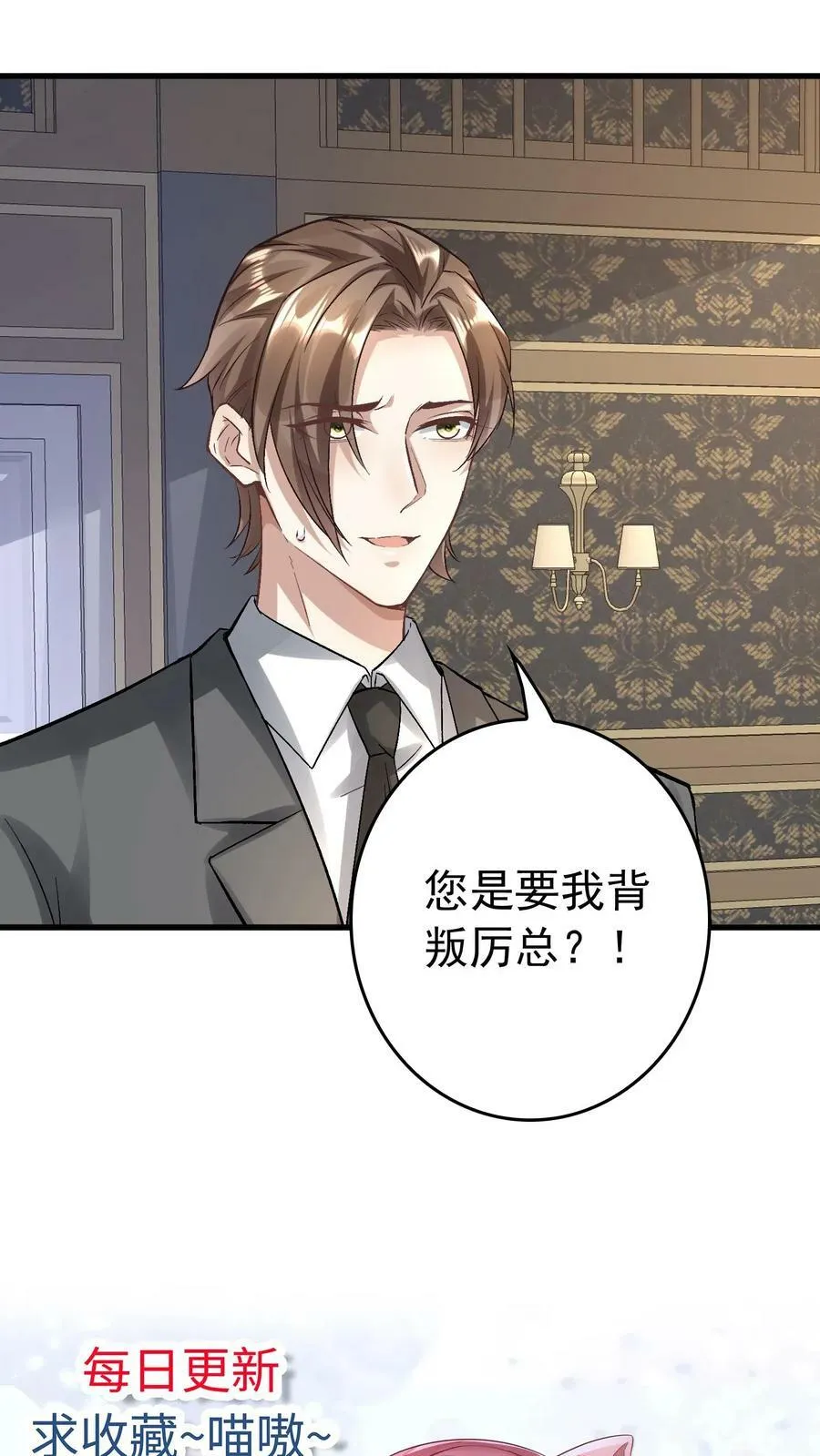 第200话 您要我背叛厉总？ 第22页