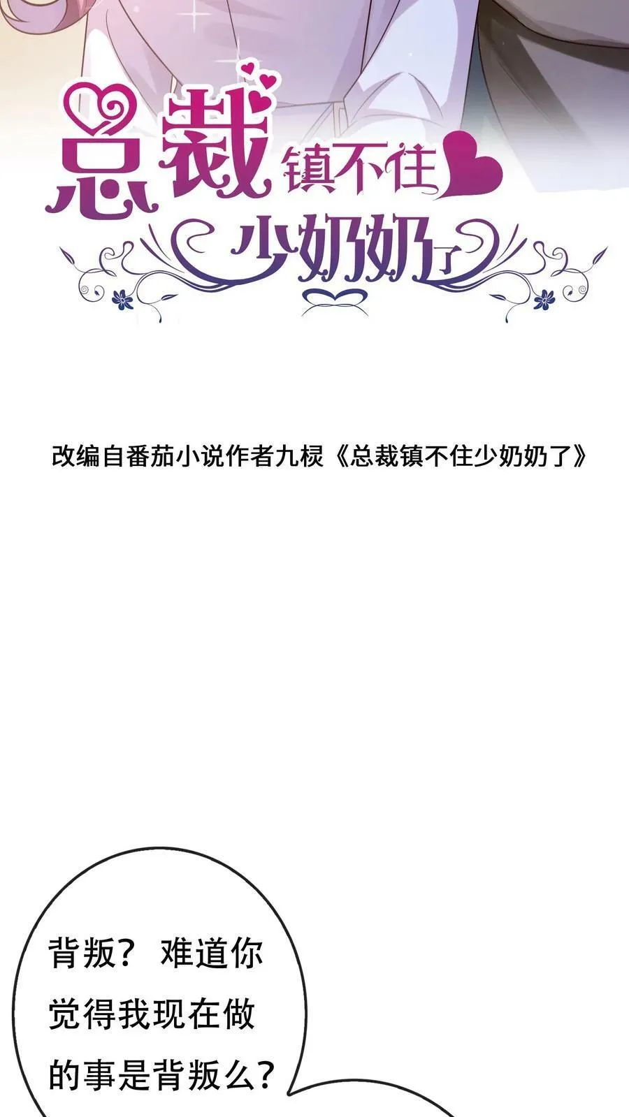 第200话 您要我背叛厉总？ 第25页