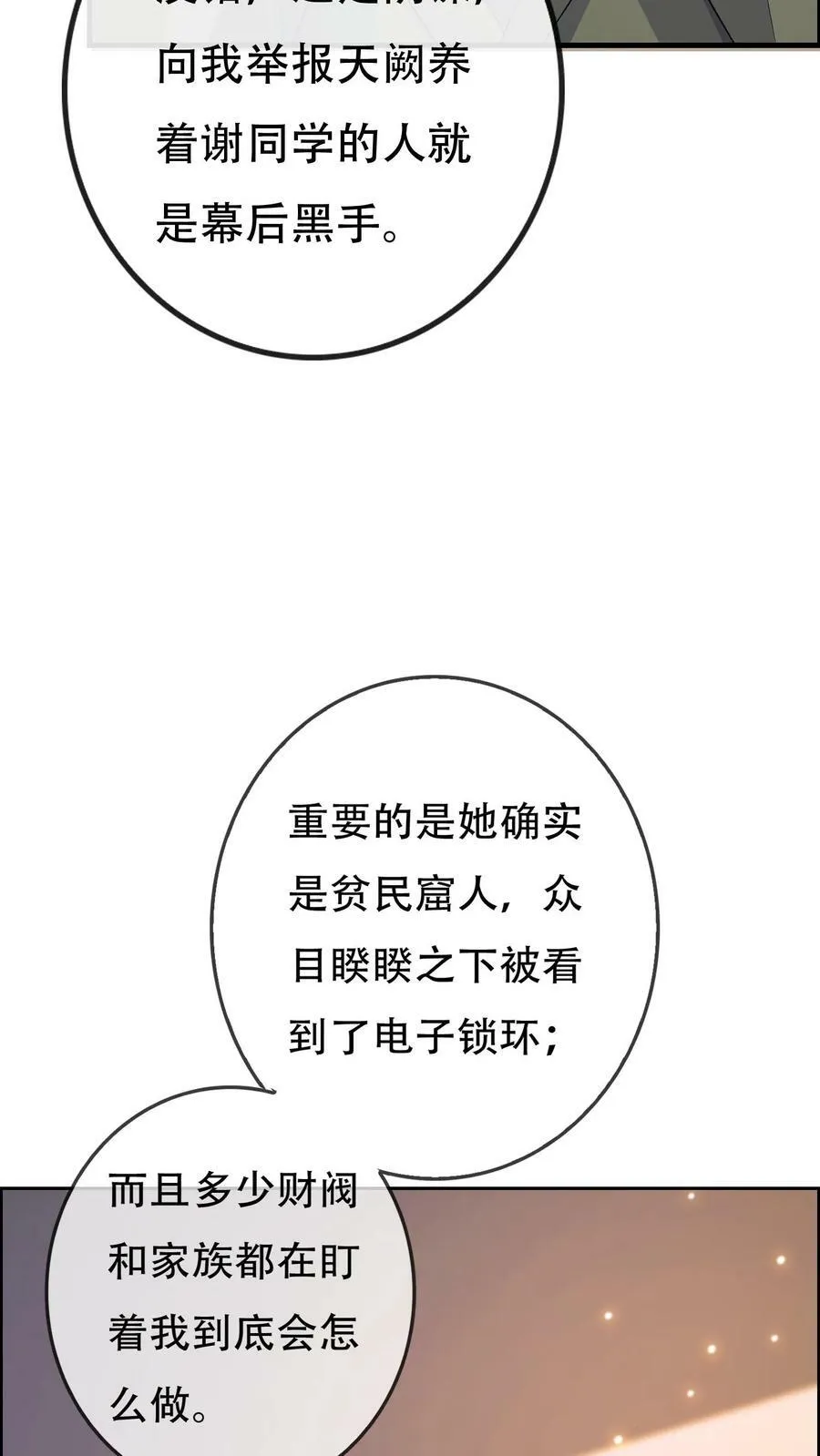 第201话 她保不住了 第10页