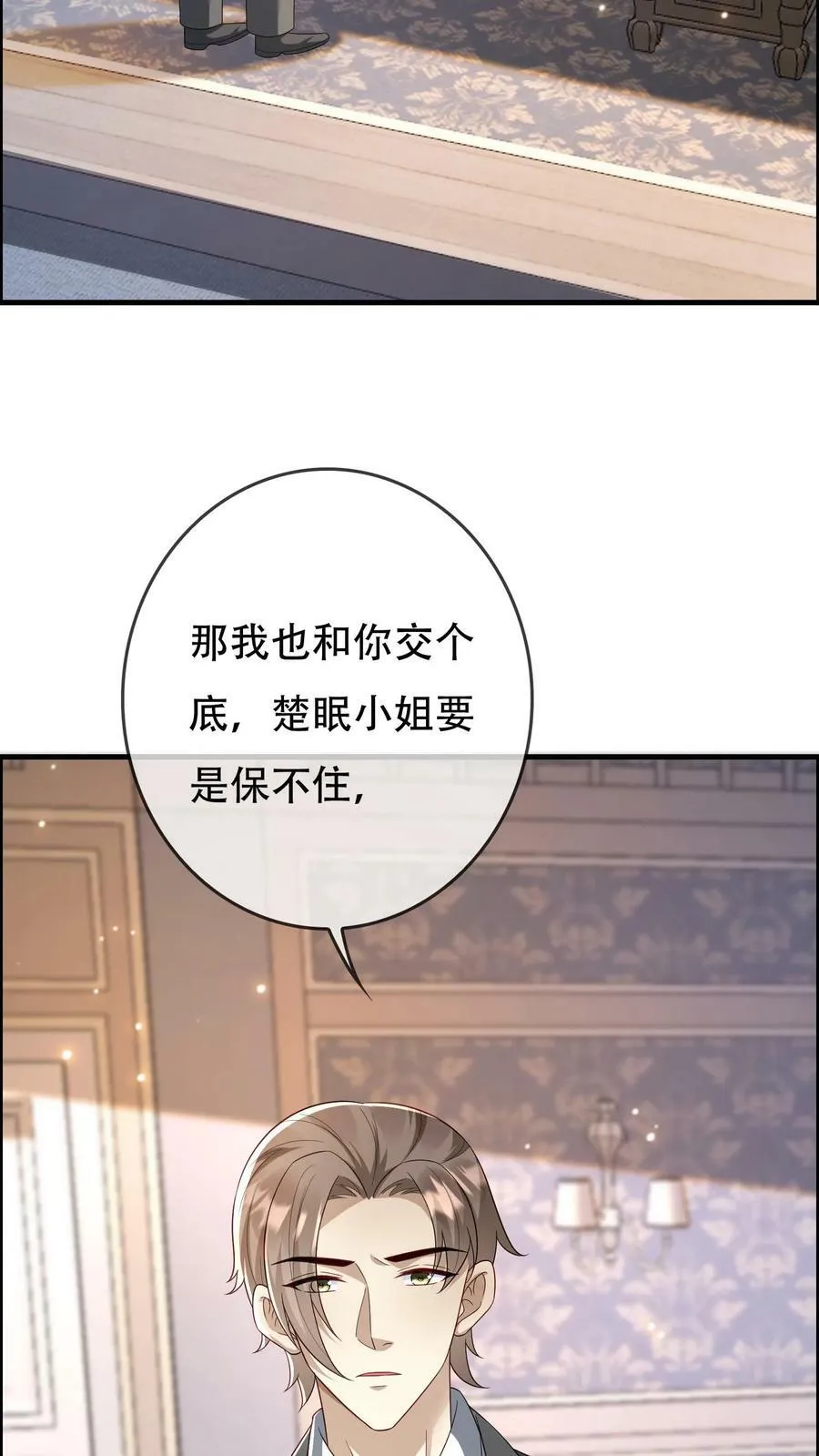 第201话 她保不住了 第14页