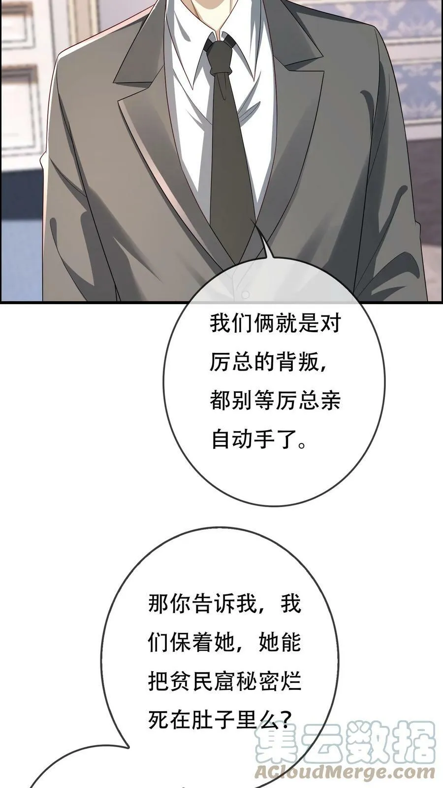 第201话 她保不住了 第15页