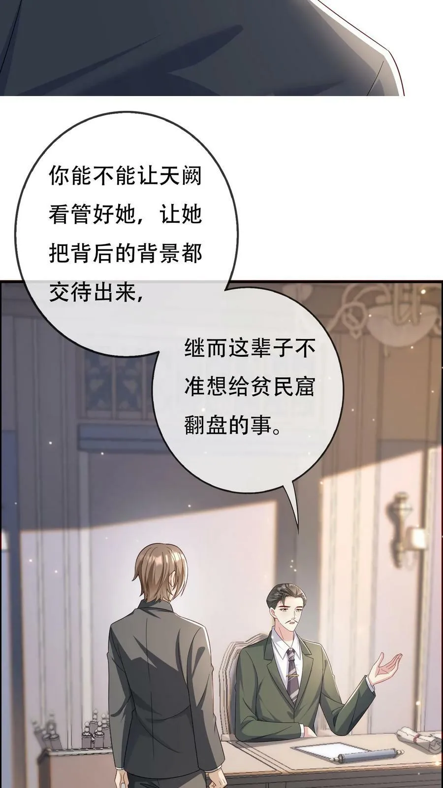 第201话 她保不住了 第18页