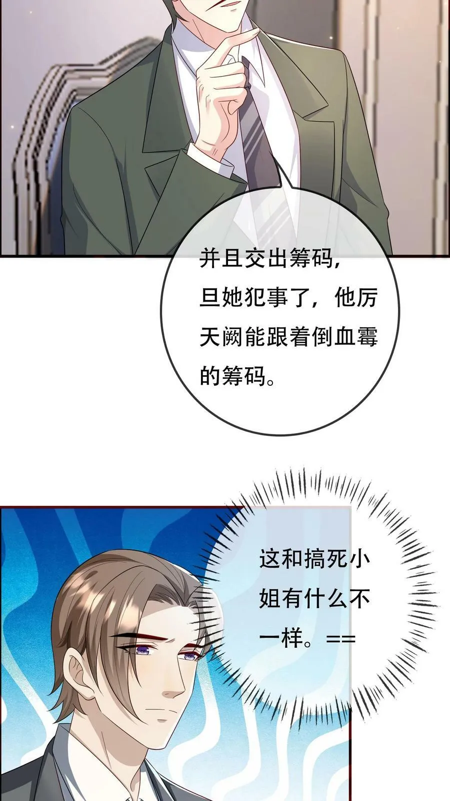 第201话 她保不住了 第20页