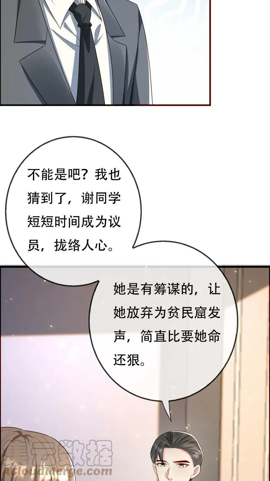 第201话 她保不住了 第21页