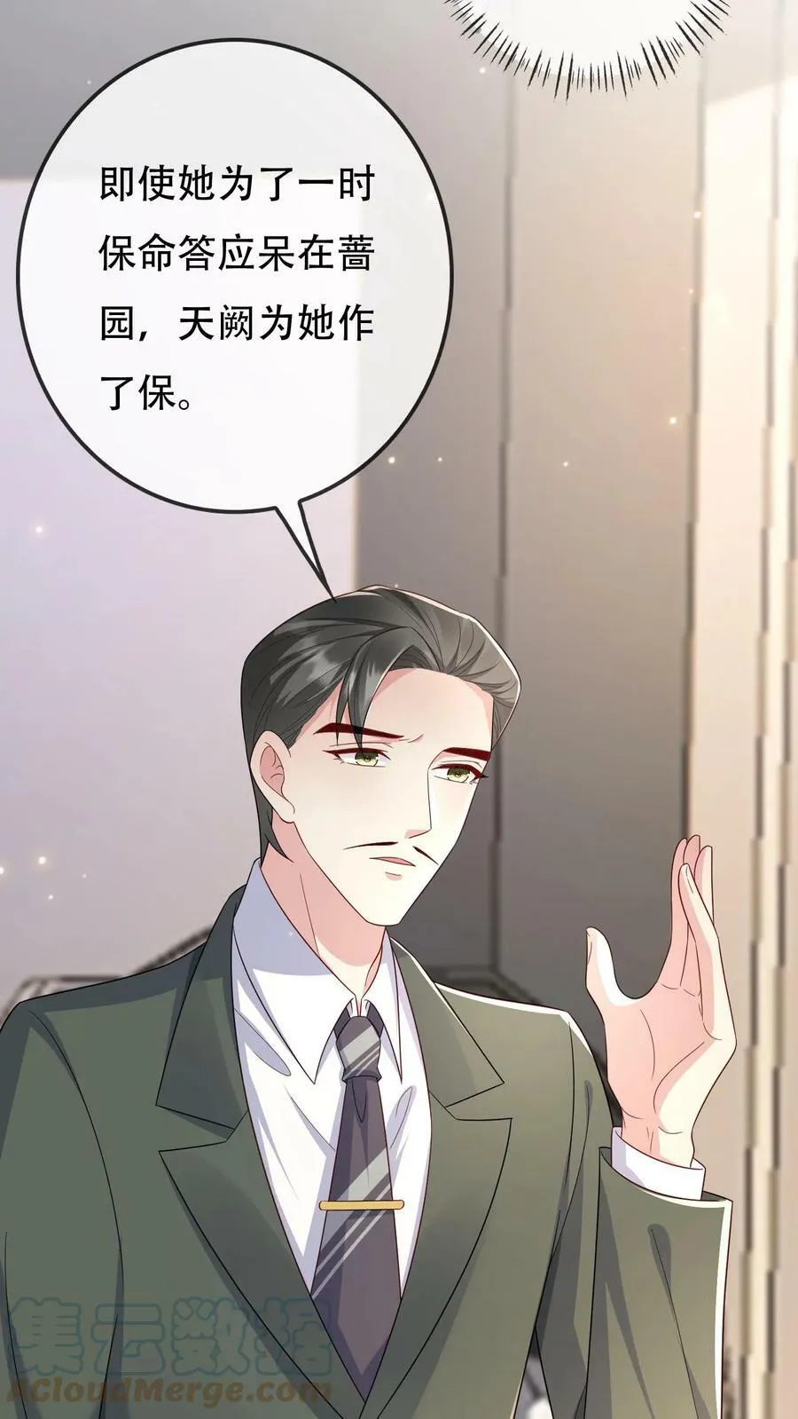 第201话 她保不住了 第23页