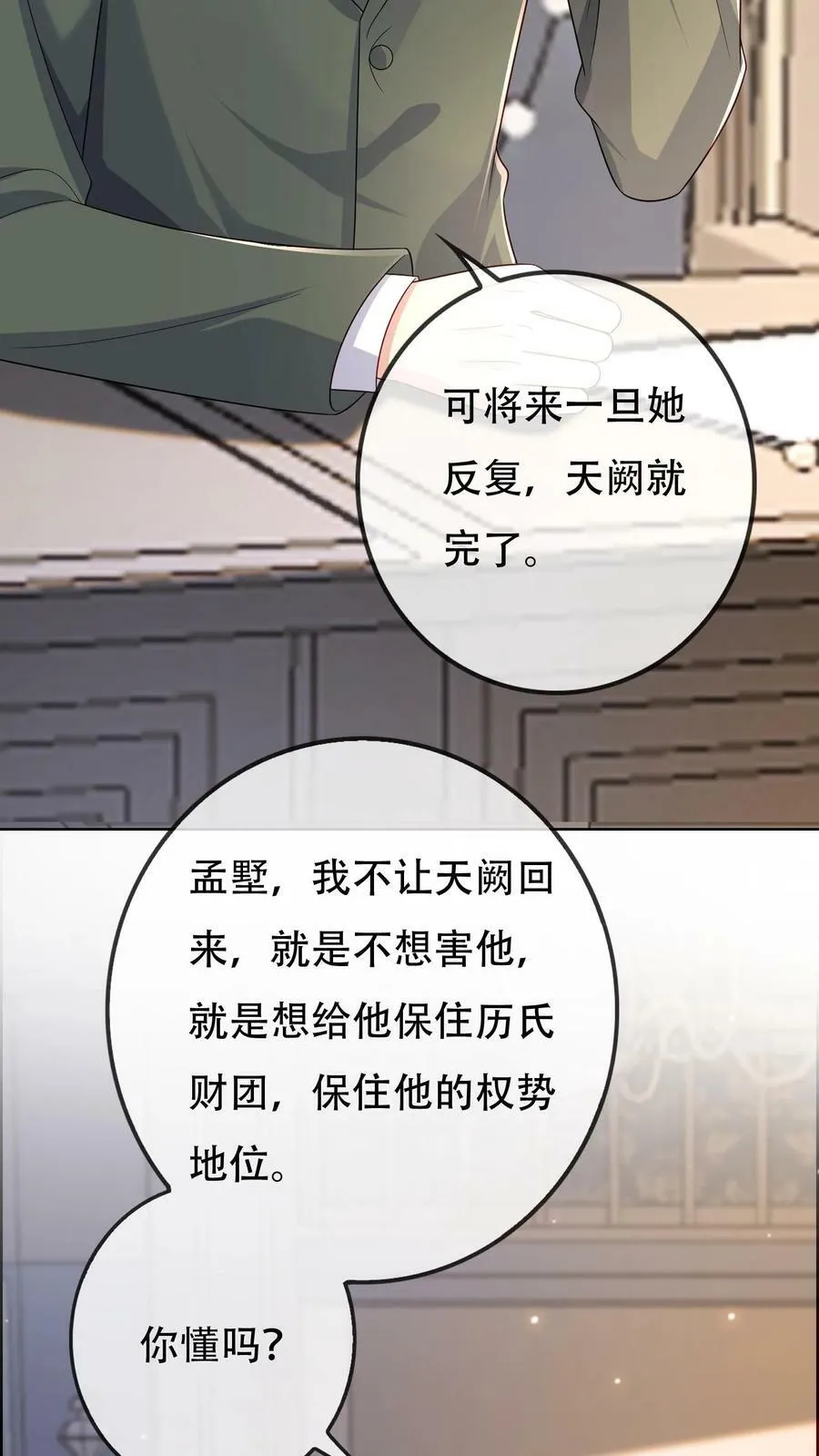 第201话 她保不住了 第24页
